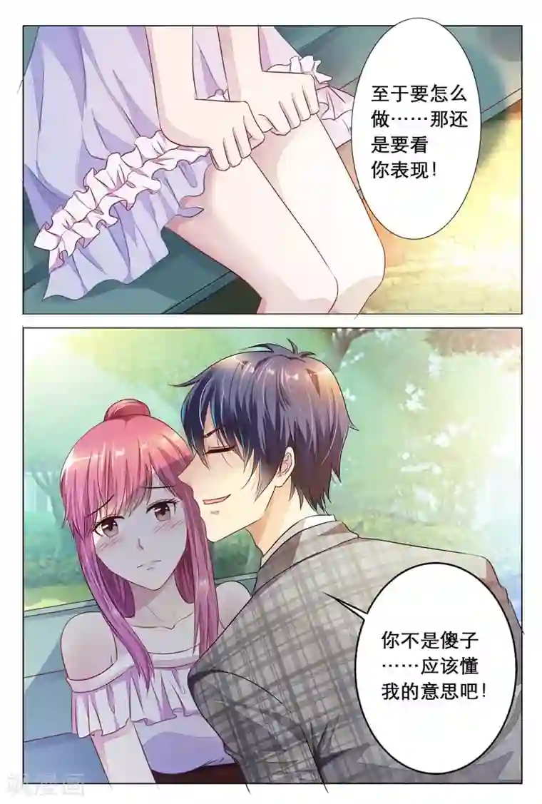 闻香识妻第16话 还是要看你的表现了