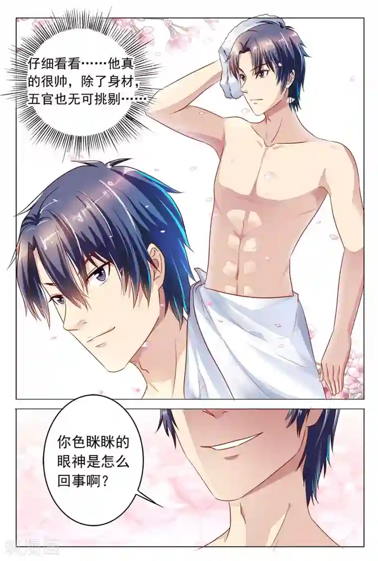 闻香识妻第17话 让我把你喂得饱饱的