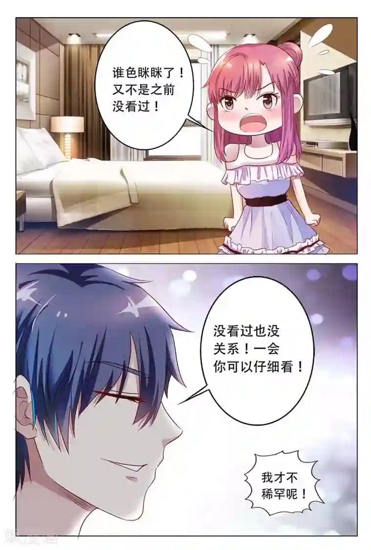 闻香识妻第17话 让我把你喂得饱饱的