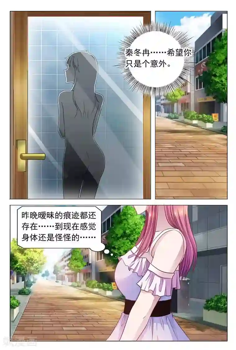 闻香识妻第18话 把一切都交给我吧