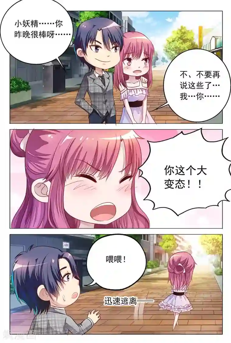 闻香识妻第18话 把一切都交给我吧