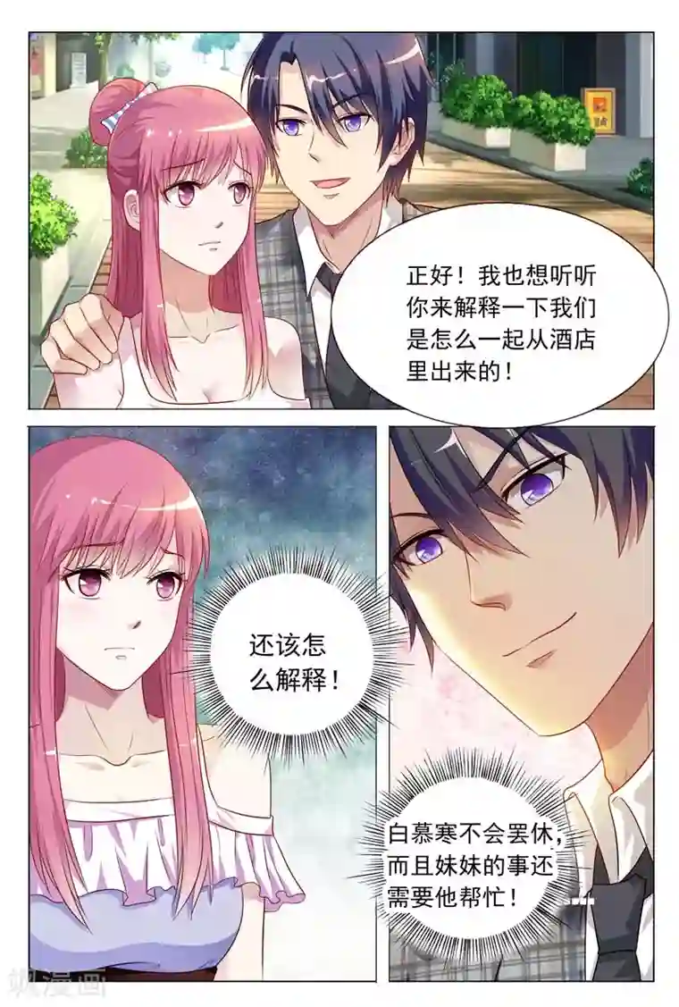 闻香识妻第19话 意料之中的误会