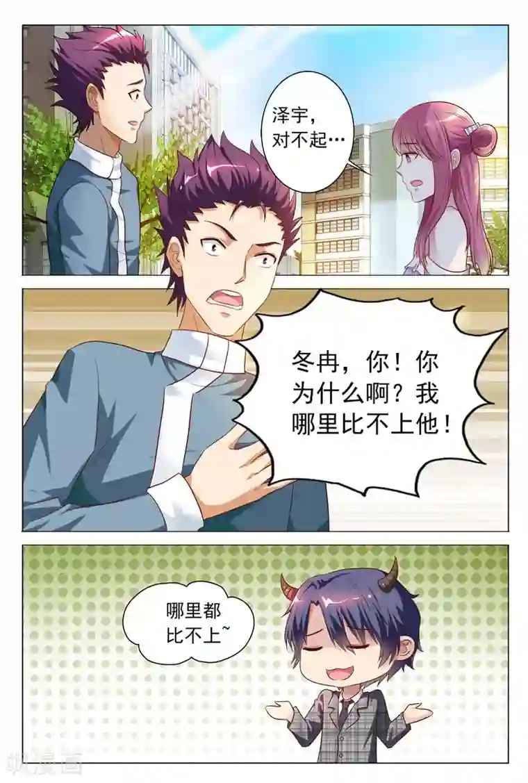闻香识妻第19话 意料之中的误会