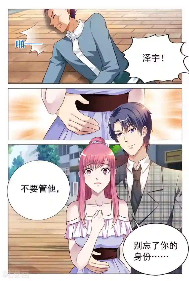 闻香识妻第19话 意料之中的误会