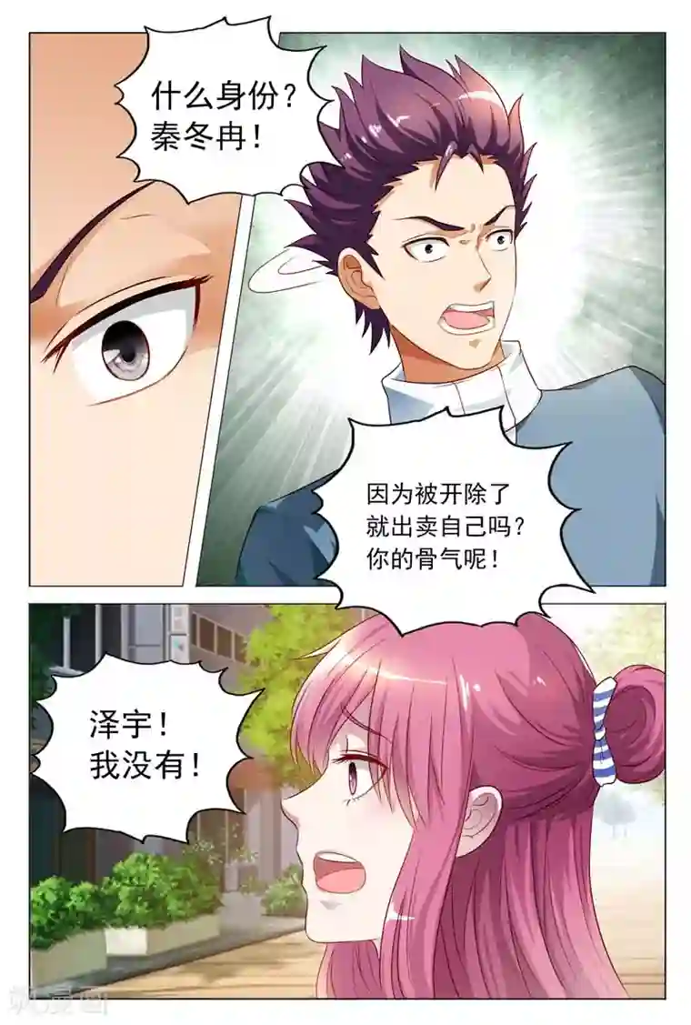 闻香识妻第19话 意料之中的误会