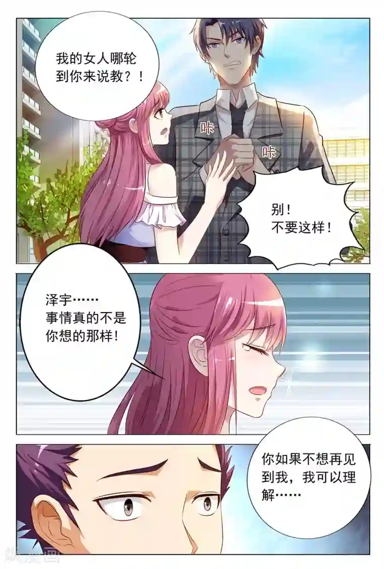 闻香识妻第19话 意料之中的误会