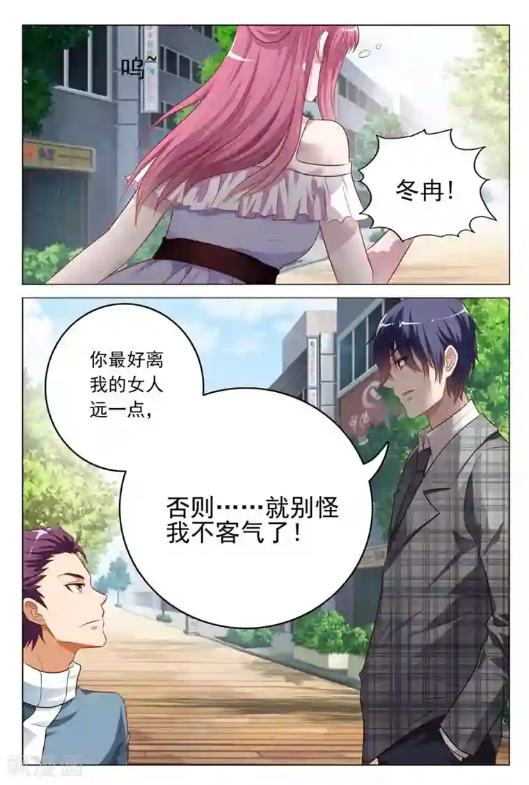 闻香识妻第19话 意料之中的误会