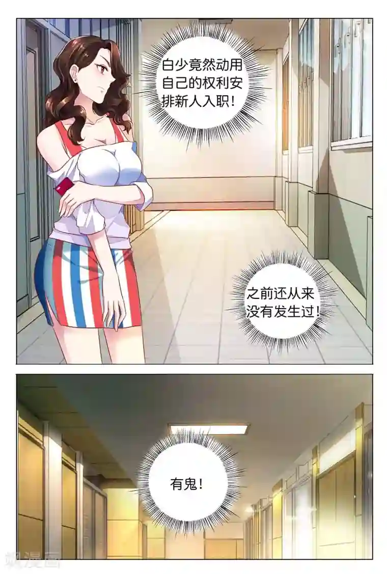 闻香识妻第20话 这里面有鬼