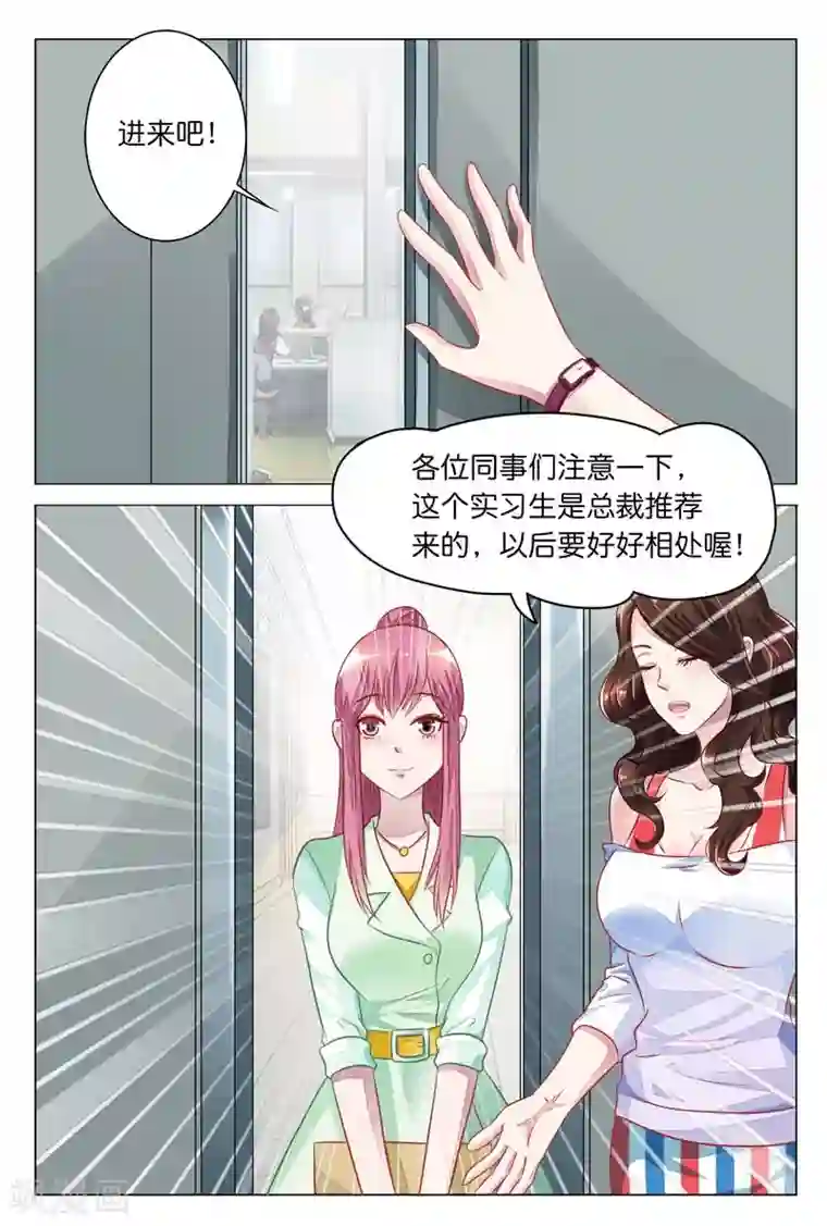 闻香识妻第21话 实习生