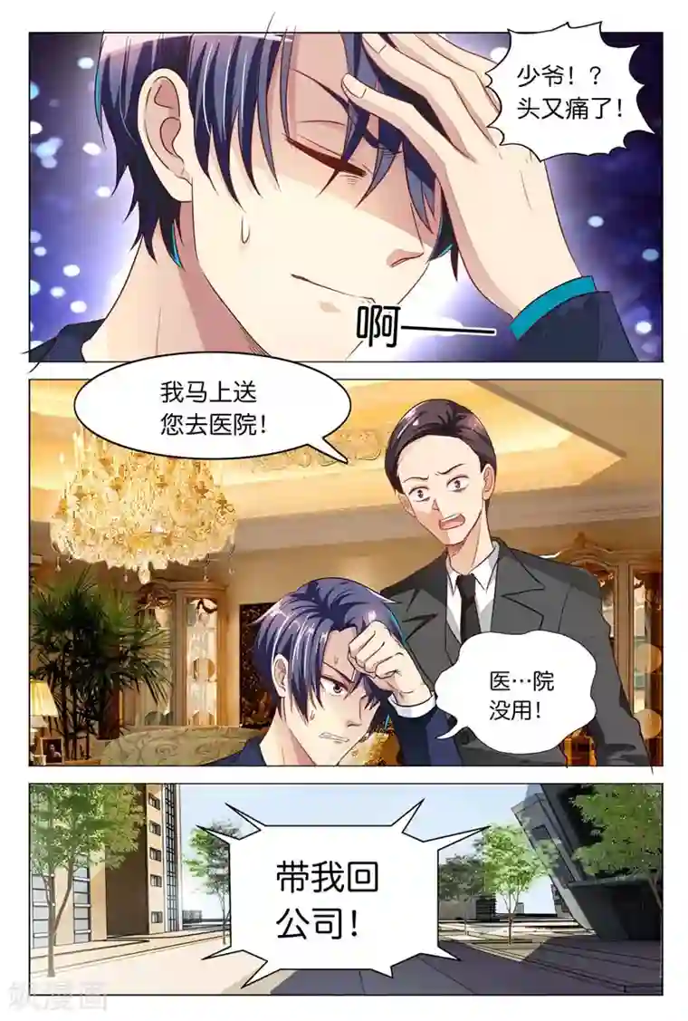 闻香识妻第21话 实习生