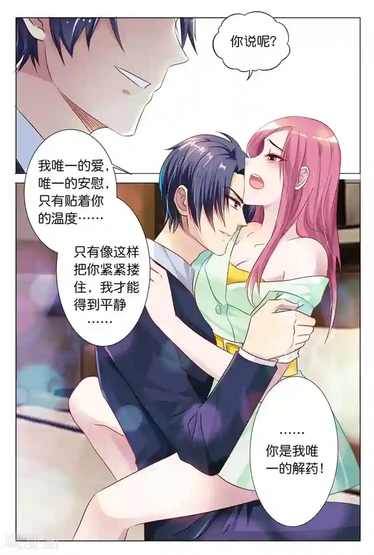 闻香识妻第22话 好好报答你