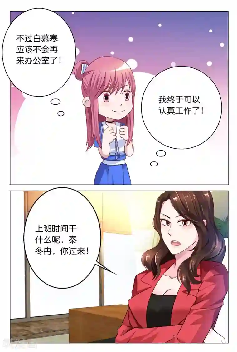 闻香识妻第22话 好好报答你