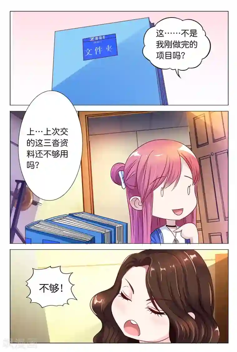 闻香识妻第22话 好好报答你