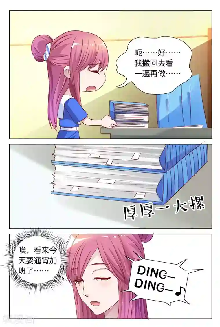 闻香识妻第22话 好好报答你