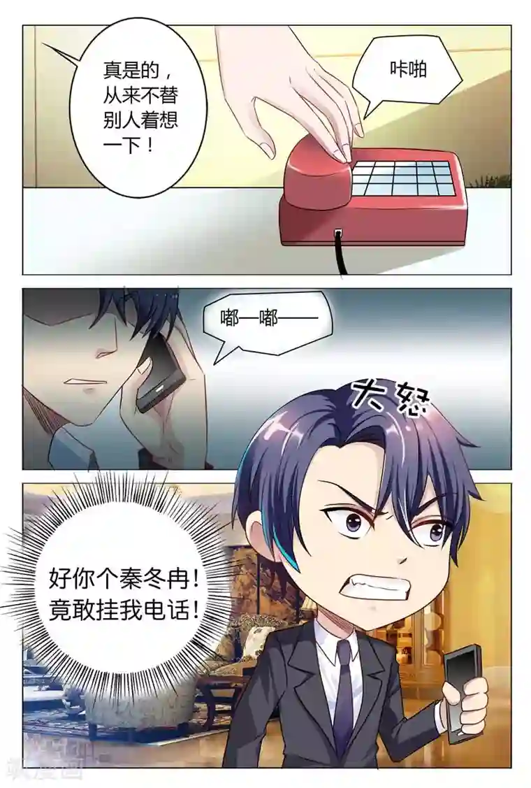 闻香识妻第22话 好好报答你