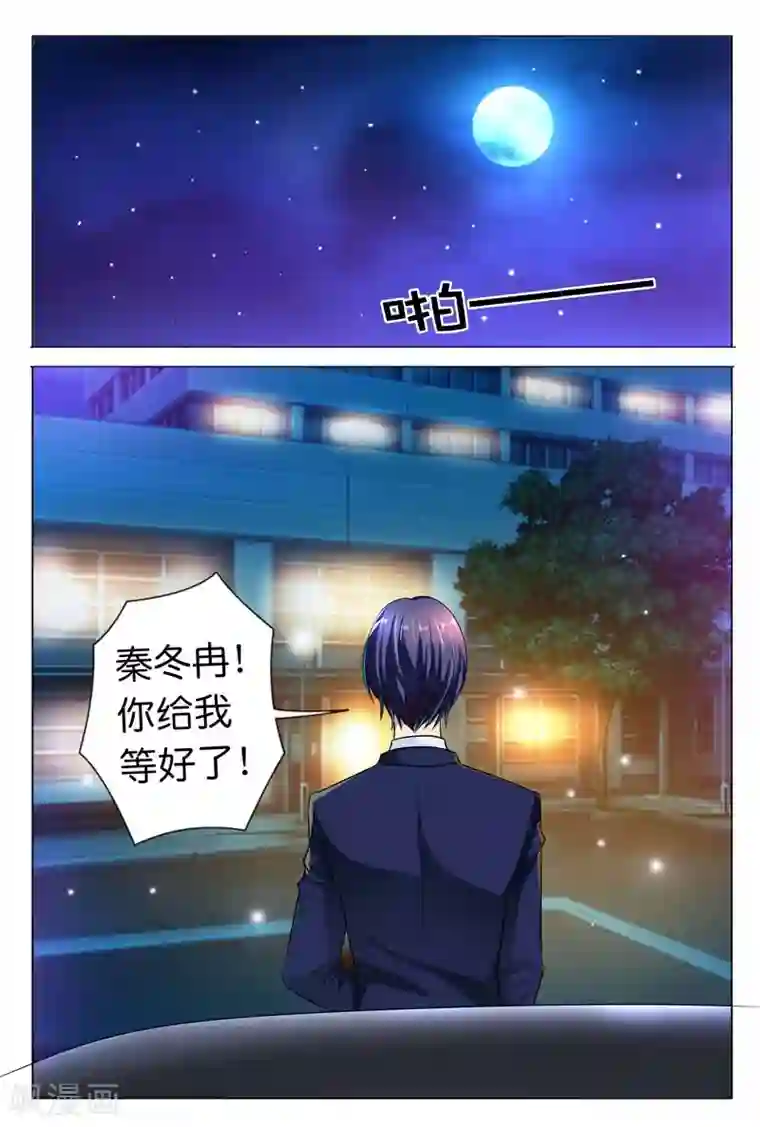 闻香识妻第23话 白慕寒我要宰了你