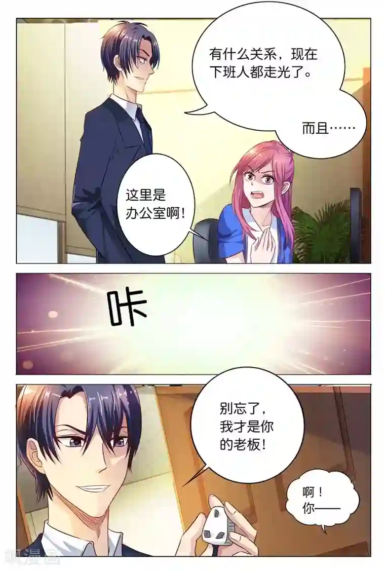 闻香识妻第23话 白慕寒我要宰了你