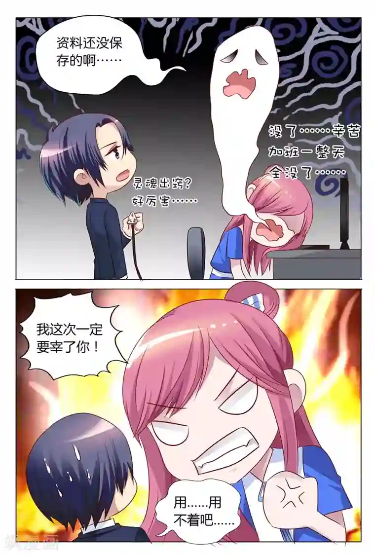 闻香识妻第23话 白慕寒我要宰了你