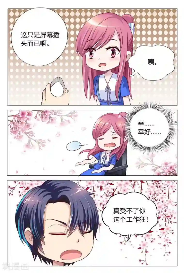 闻香识妻第23话 白慕寒我要宰了你