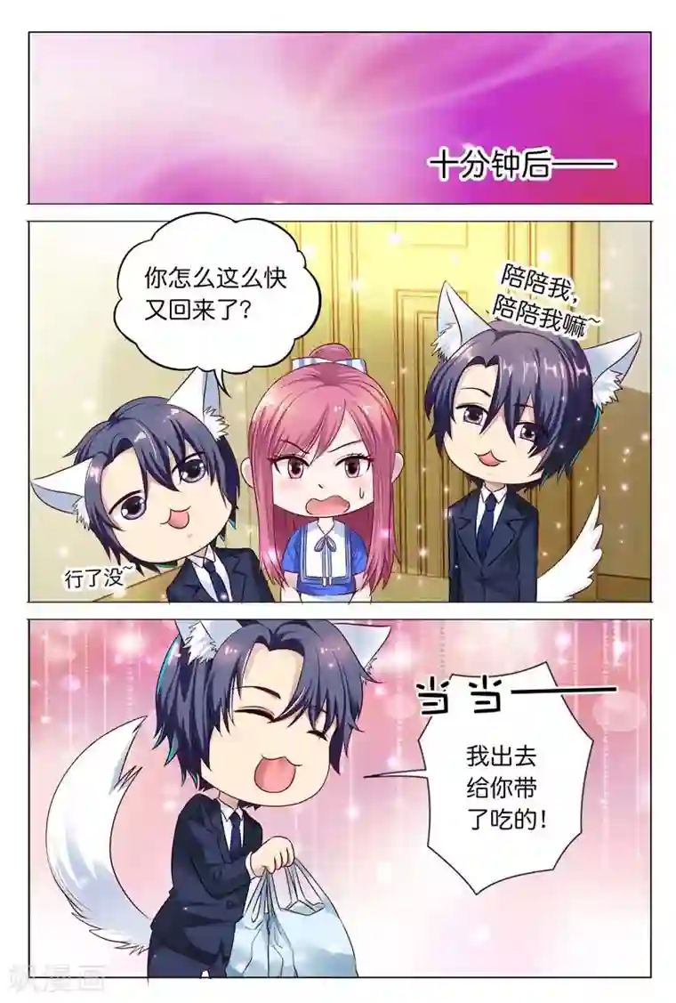 闻香识妻第23话 白慕寒我要宰了你