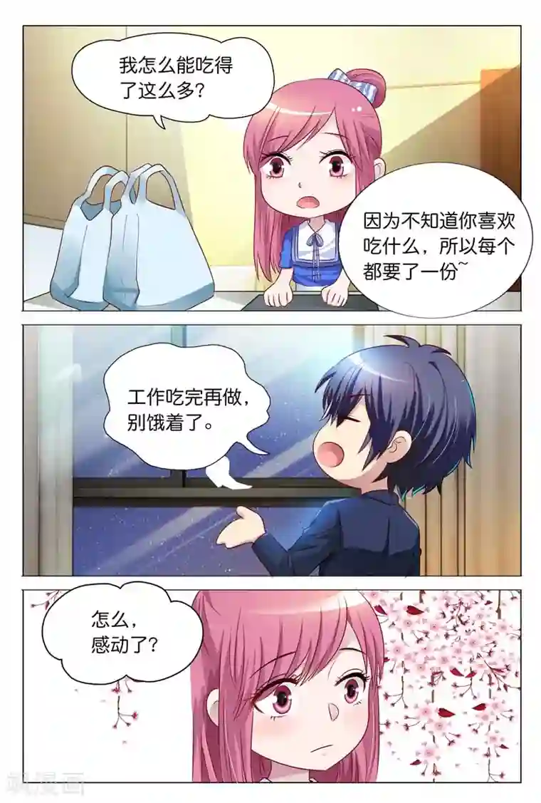 闻香识妻第23话 白慕寒我要宰了你