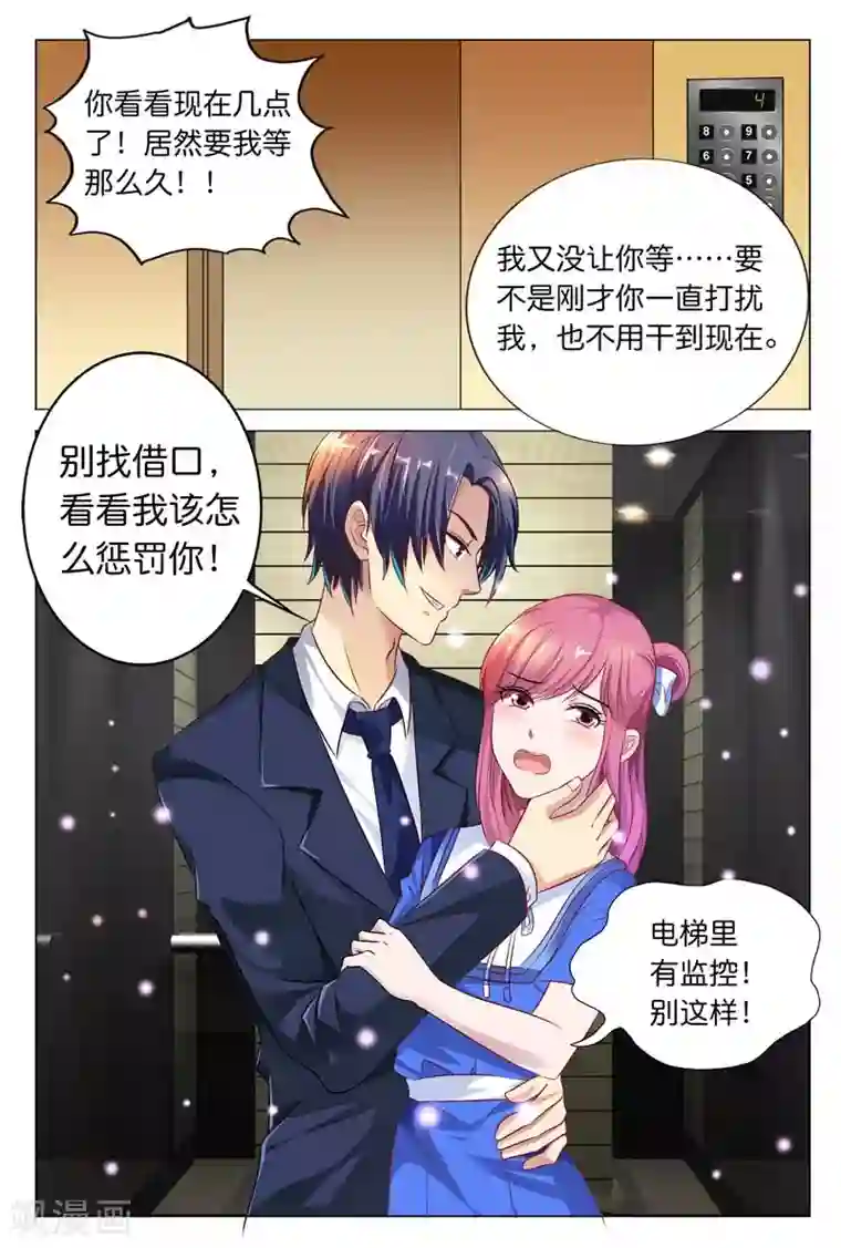 闻香识妻第23话 白慕寒我要宰了你