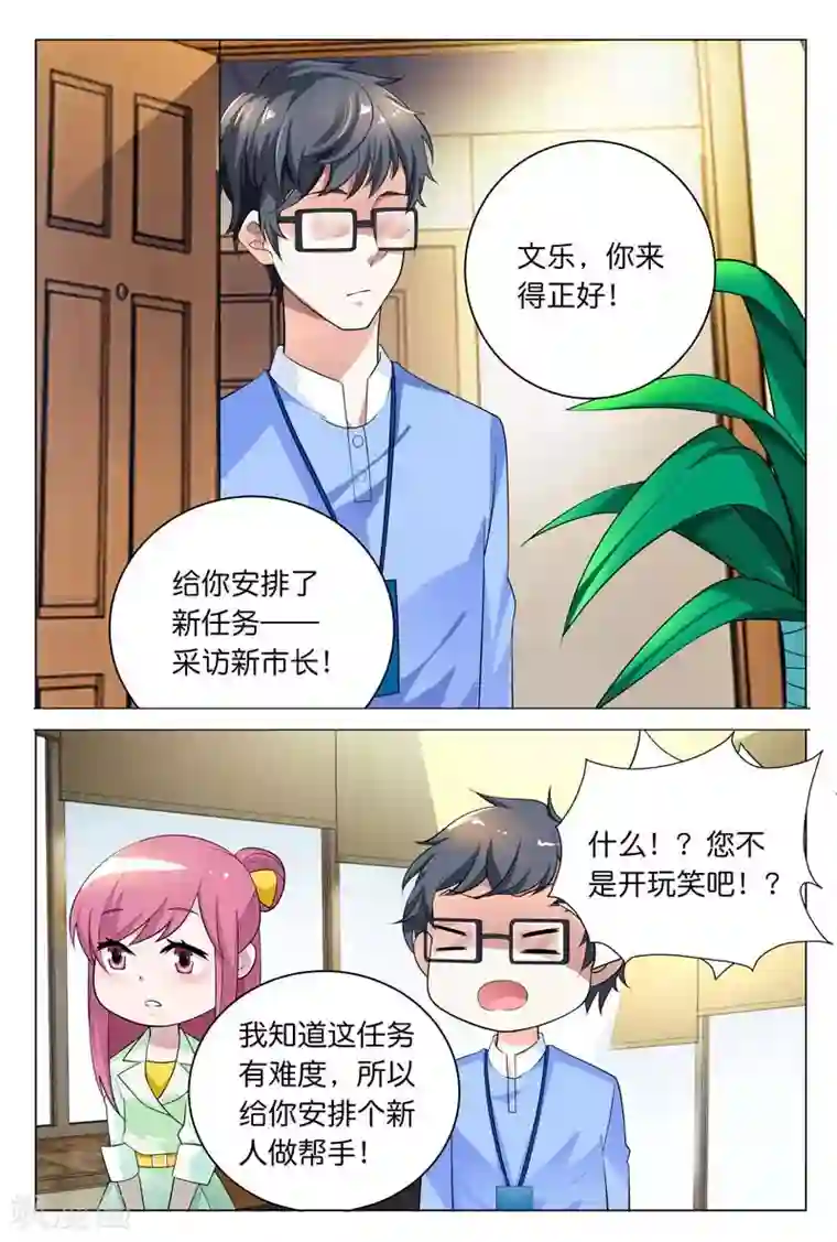 闻香识妻第25话 所有人都认为我只能靠总裁