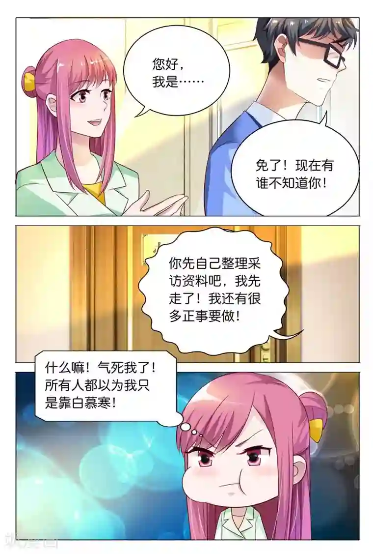 闻香识妻第25话 所有人都认为我只能靠总裁