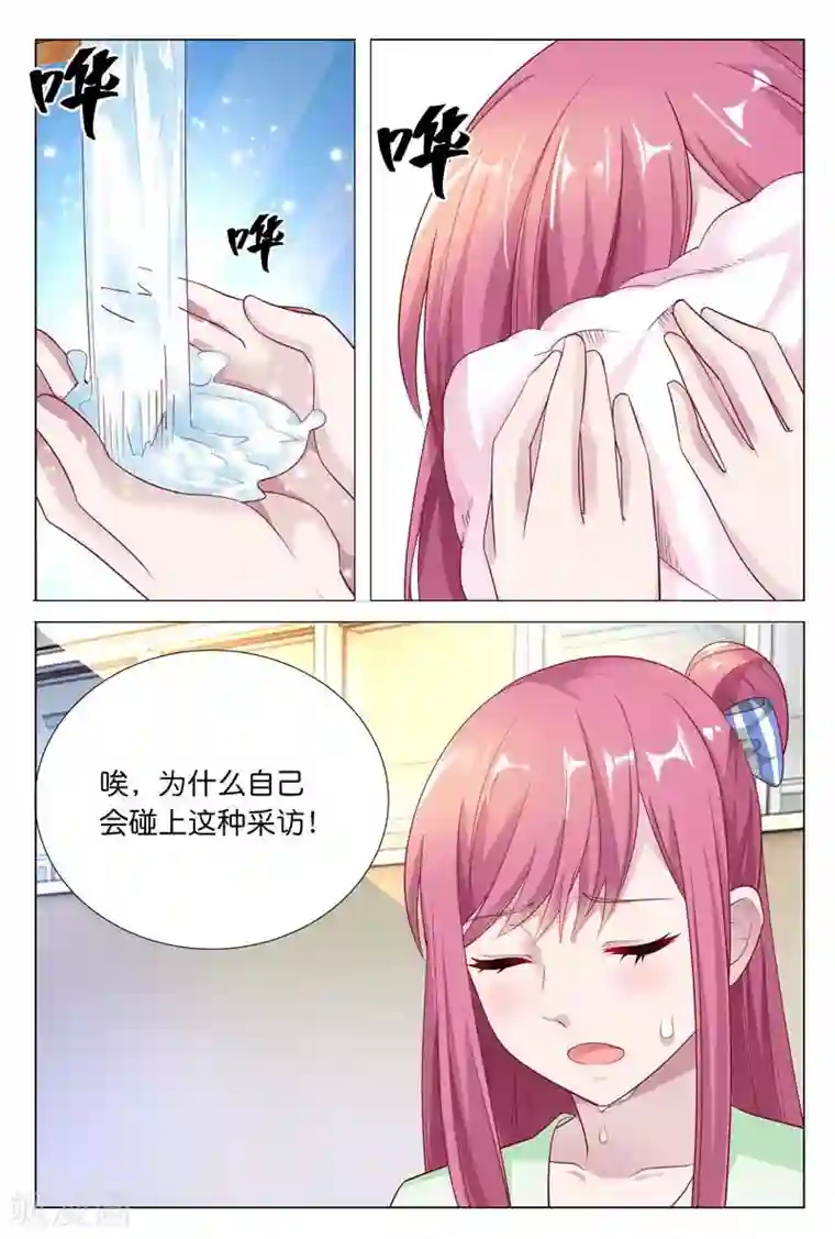 闻香识妻第26话 拿出你勾引总裁的本事