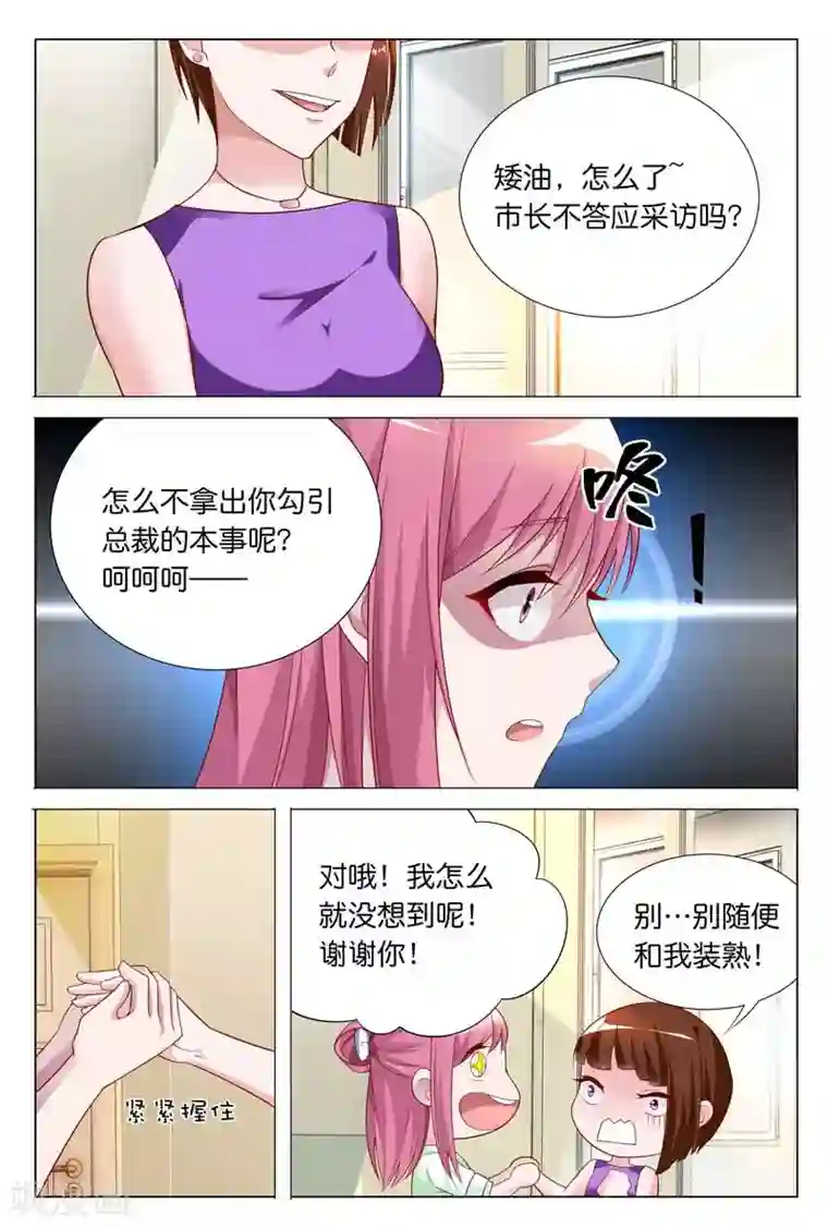 闻香识妻第26话 拿出你勾引总裁的本事