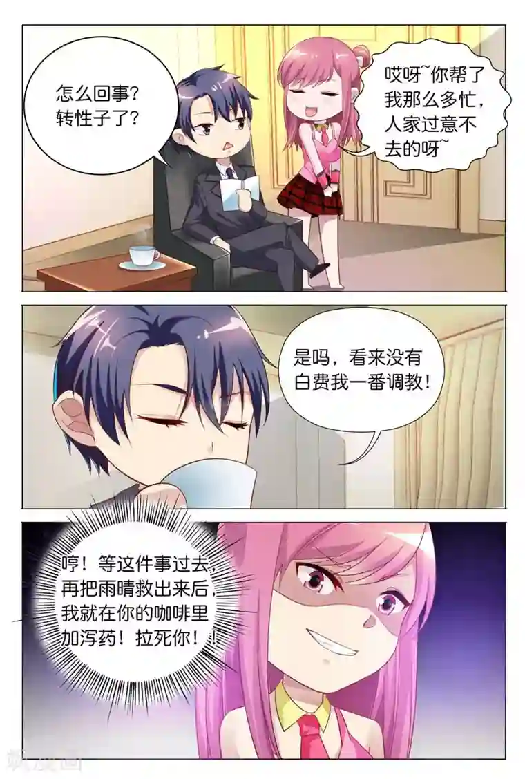 闻香识妻第26话 拿出你勾引总裁的本事