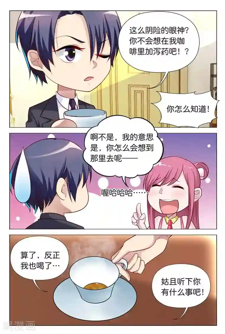 闻香识妻第26话 拿出你勾引总裁的本事