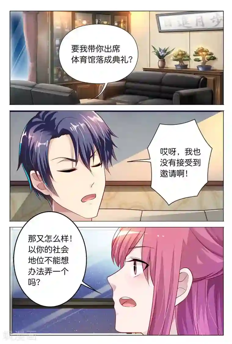 闻香识妻第26话 拿出你勾引总裁的本事