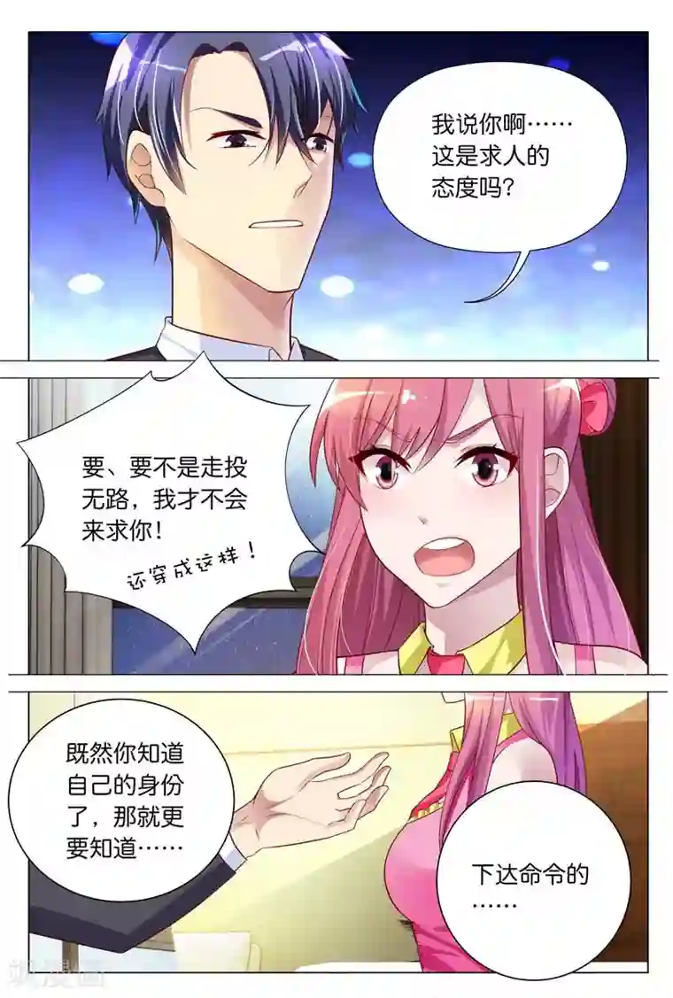 闻香识妻第26话 拿出你勾引总裁的本事