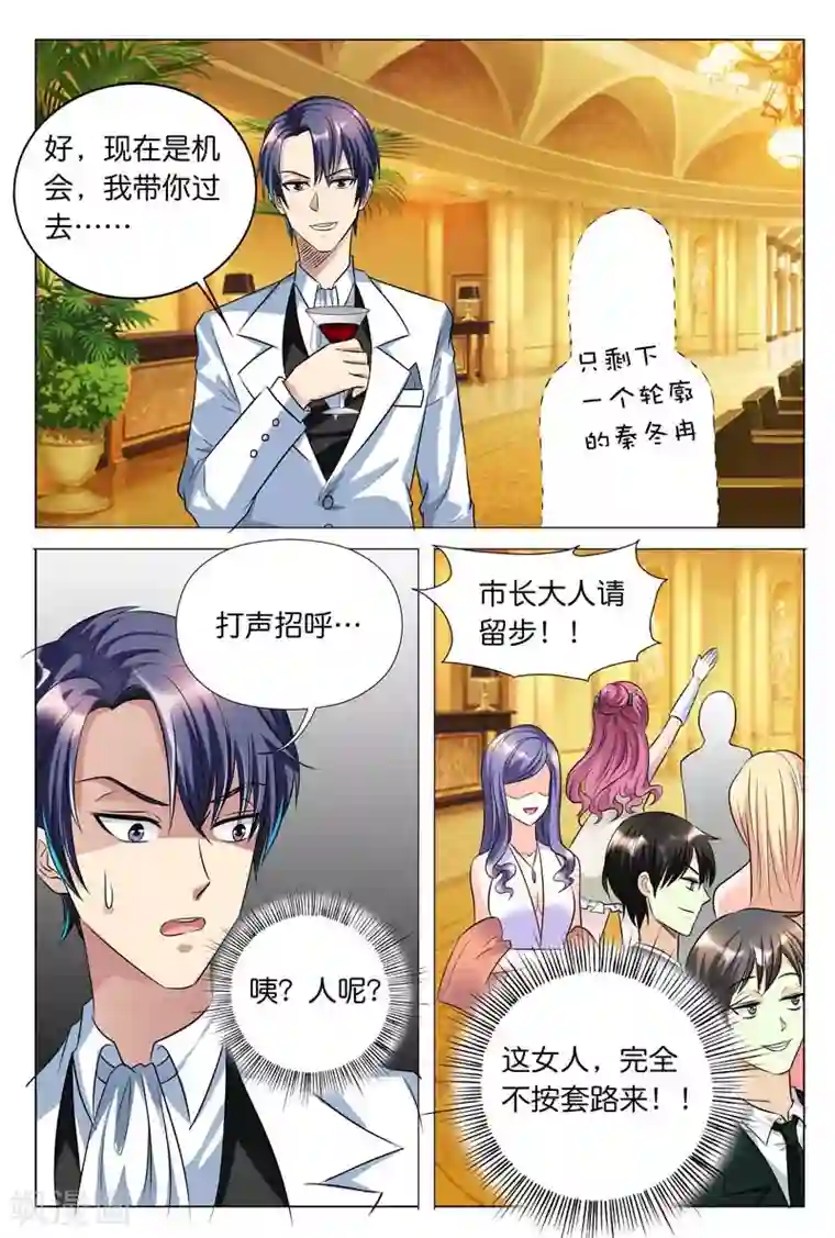 我想要你,我坚持不住了第27话 完全不按套路来