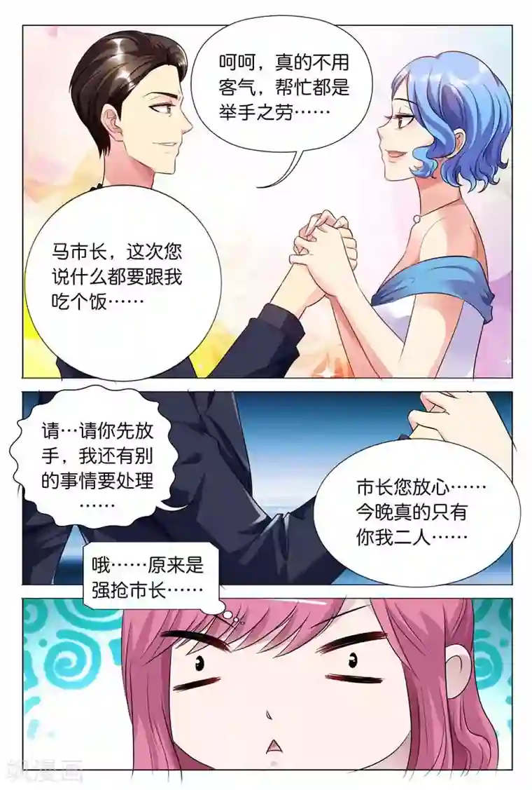 我想要你,我坚持不住了第27话 完全不按套路来
