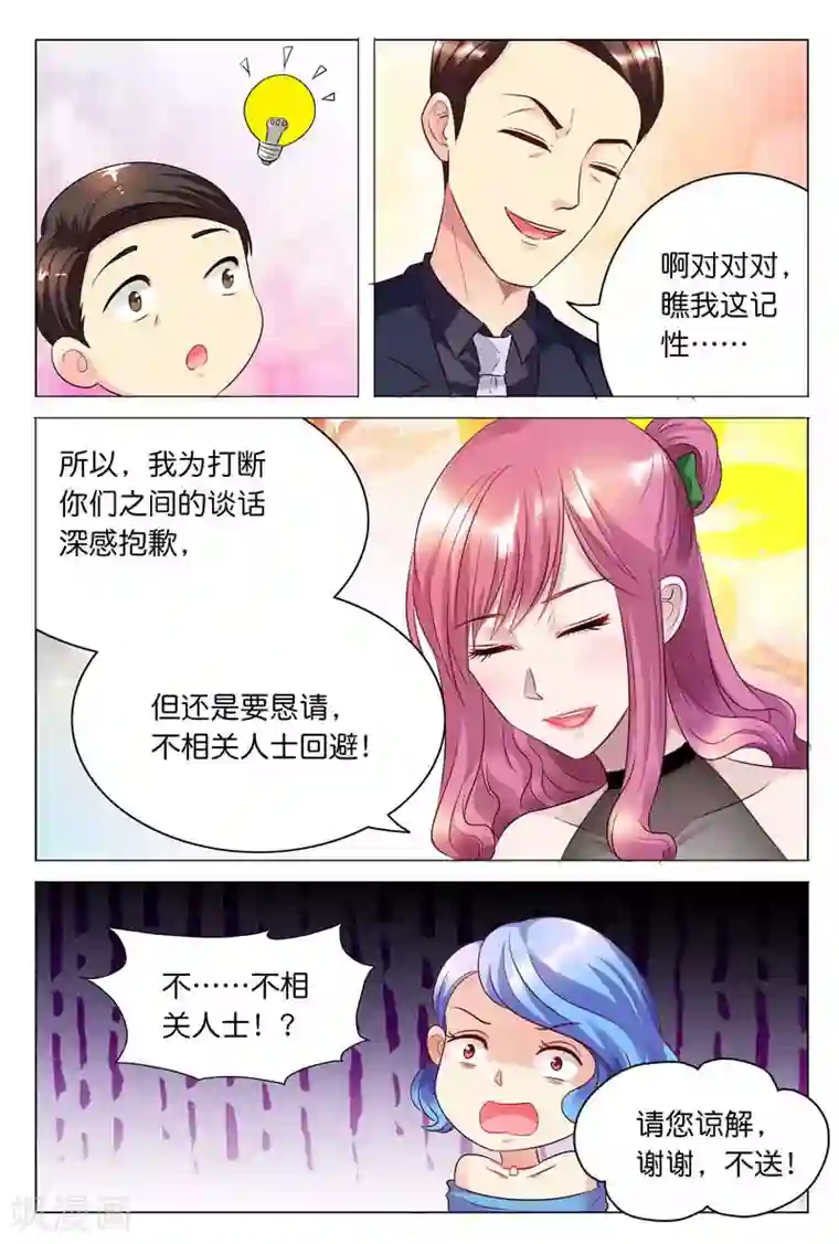 闻香识妻第27话 完全不按套路来