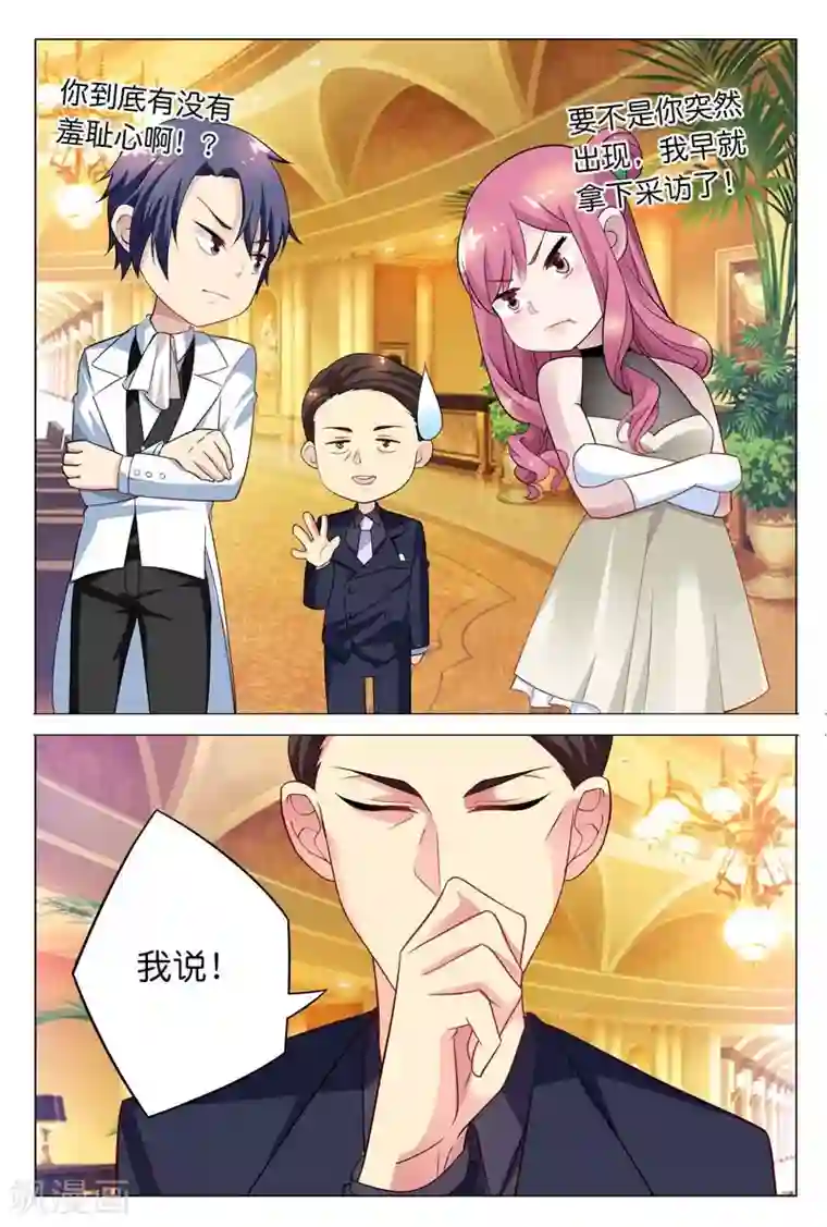 闻香识妻第28话 你到底有没有羞耻心啊