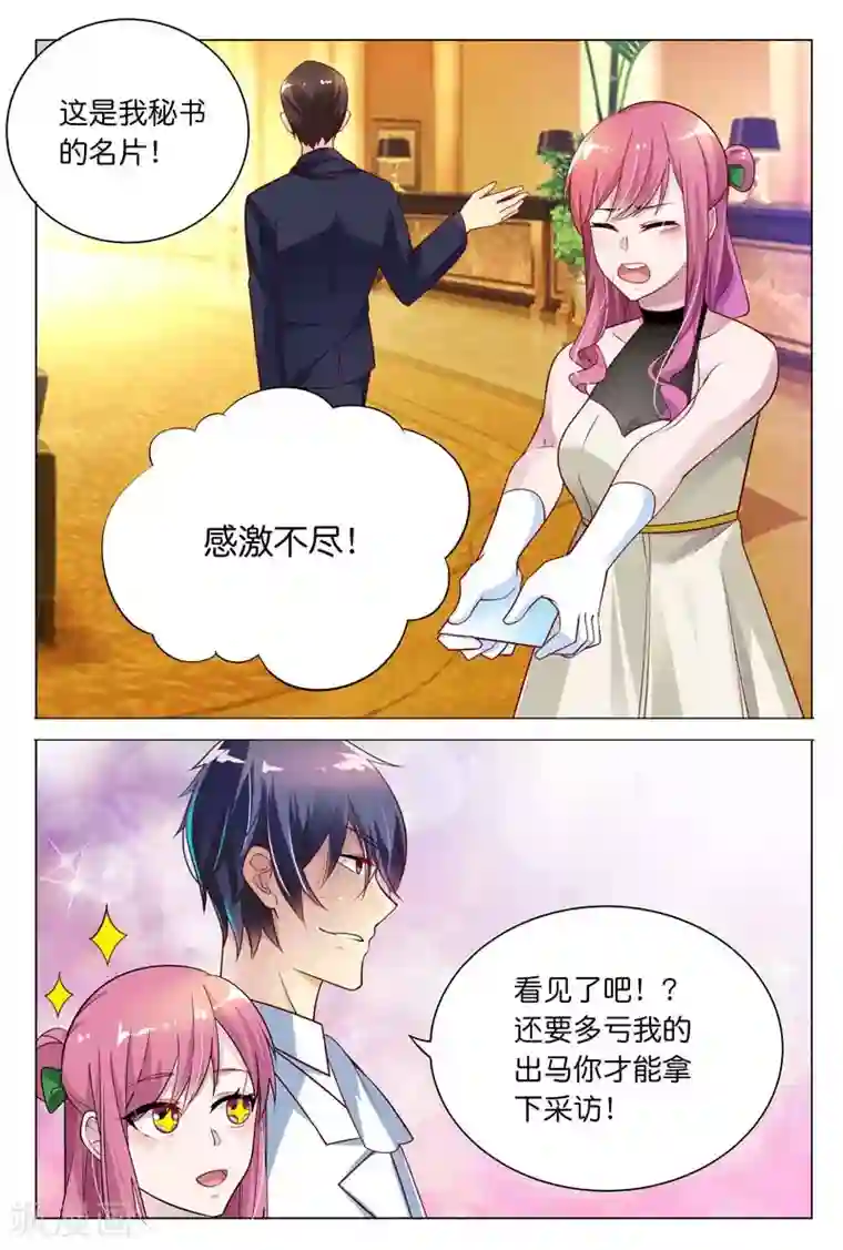 闻香识妻第28话 你到底有没有羞耻心啊