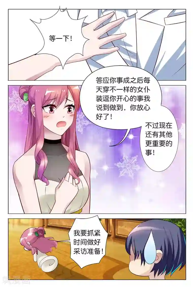 闻香识妻第28话 你到底有没有羞耻心啊