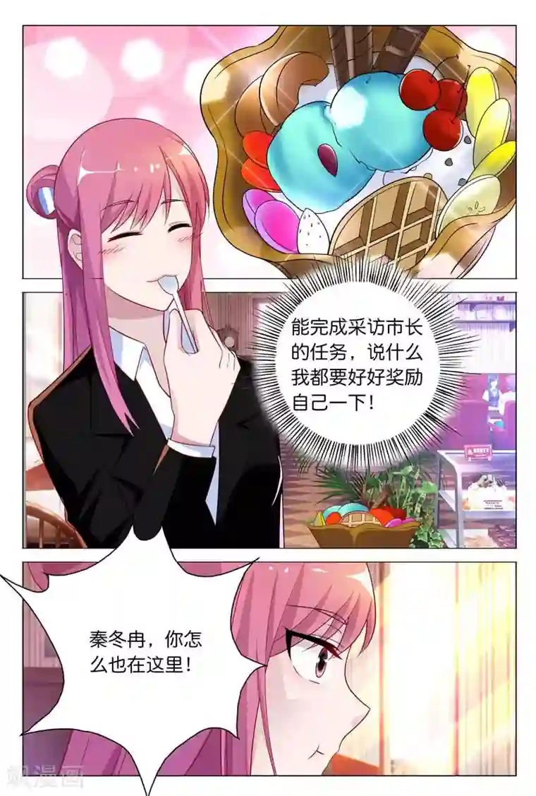 闻香识妻第28话 你到底有没有羞耻心啊