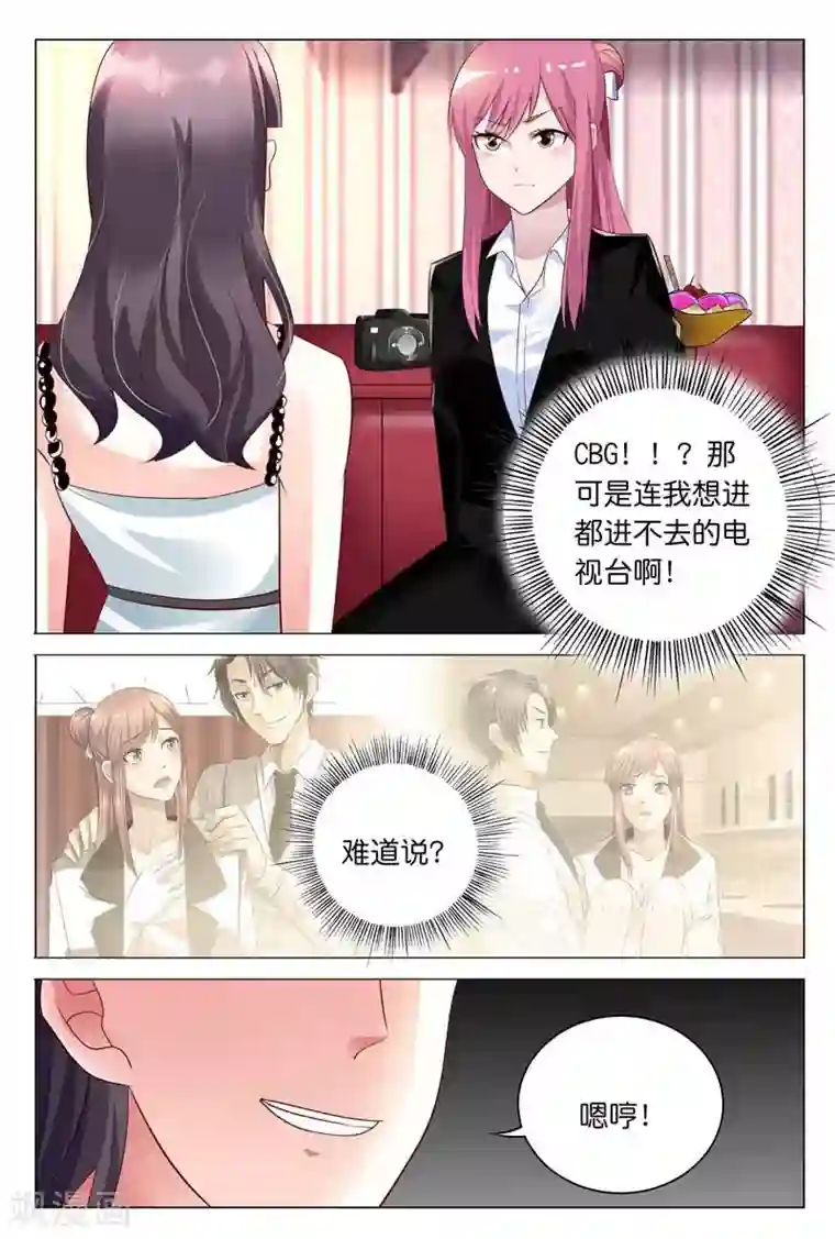 闻香识妻第29话 我会和你算清这笔账