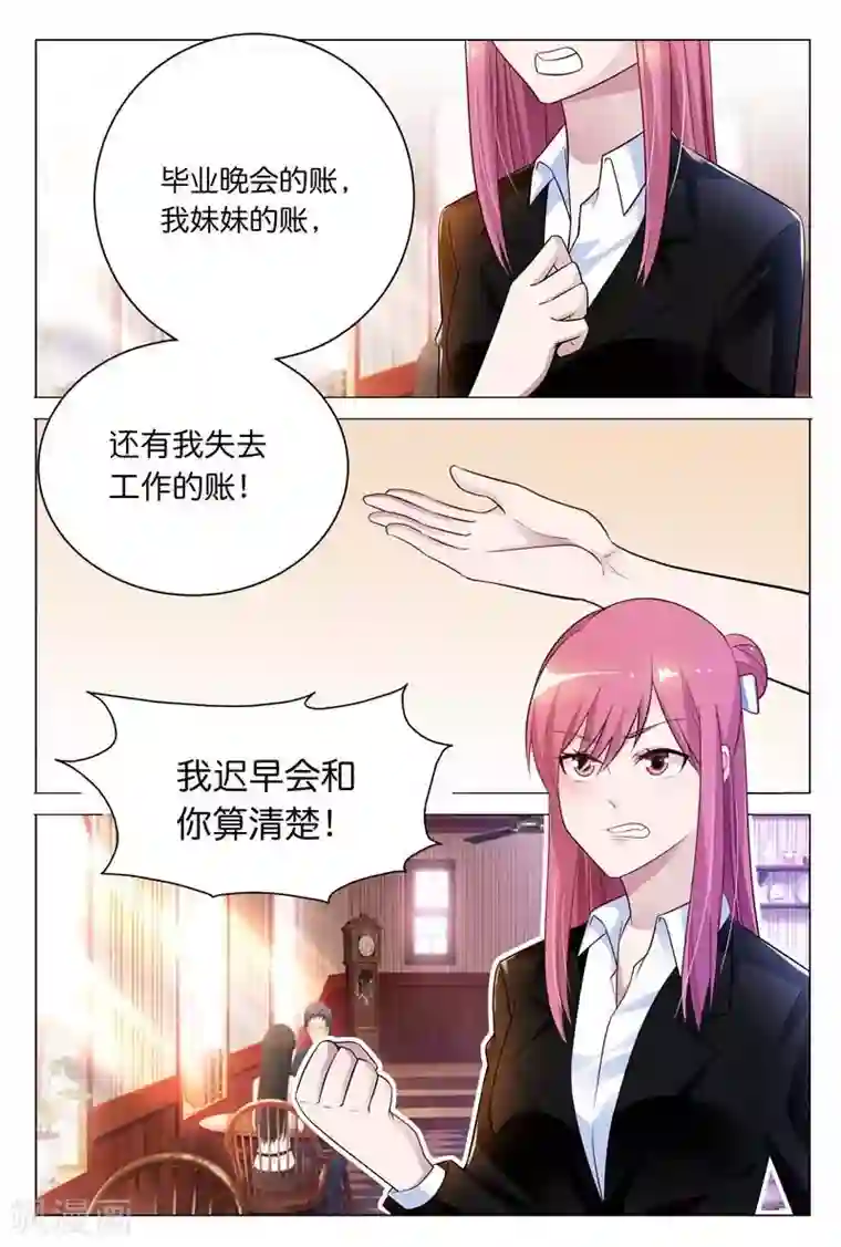 闻香识妻第29话 我会和你算清这笔账