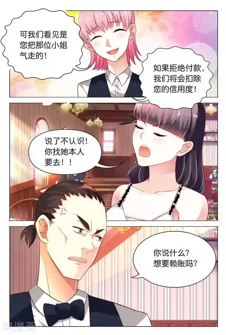 闻香识妻第29话 我会和你算清这笔账