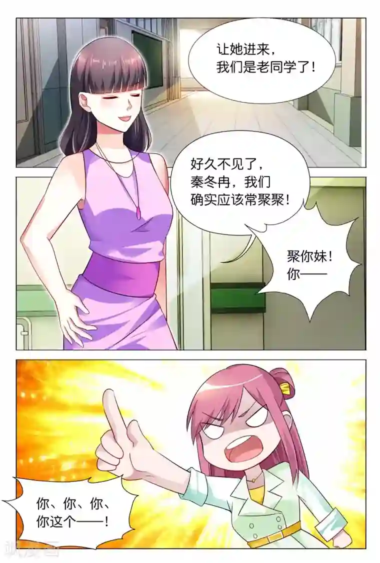 闻香识妻第30话 秦冬冉看你这次还怎么说