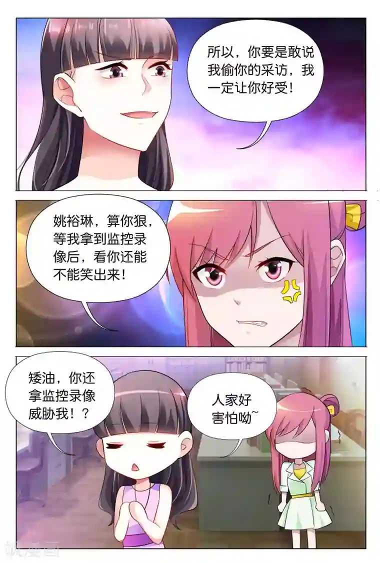 闻香识妻第30话 秦冬冉看你这次还怎么说