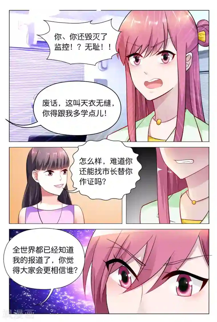 闻香识妻第30话 秦冬冉看你这次还怎么说