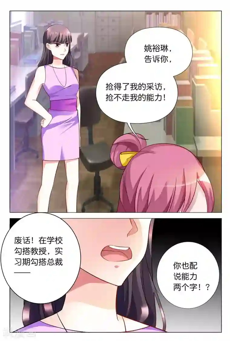 闻香识妻第30话 秦冬冉看你这次还怎么说