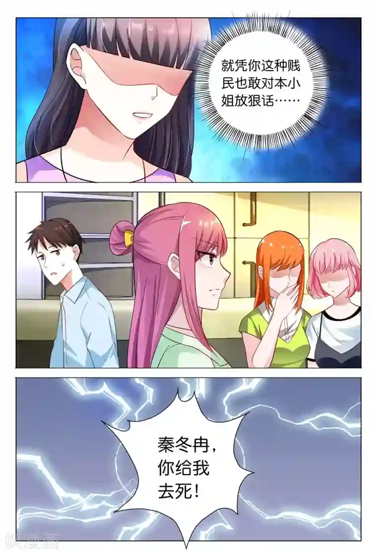 闻香识妻第30话 秦冬冉看你这次还怎么说