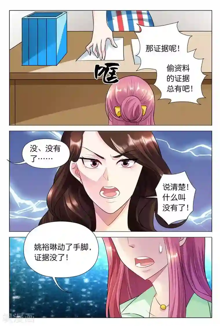 闻香识妻第31话 我正打算劝退秦冬冉